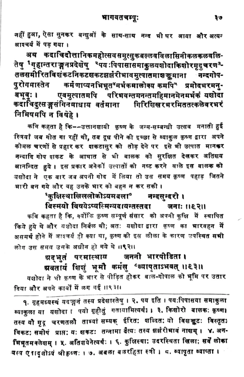 Bhagavatacampu (Campu).